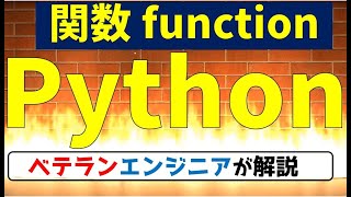 【高校情報１】関数と引数　Pythonプログラミング  大学入学共通テスト