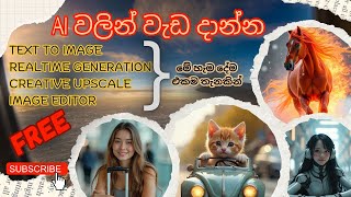 AI Image and Video Generation Secrets EXPOSED! | AI image, AI video Genarate කරන්න කැමතිද?