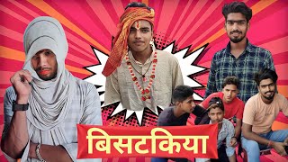 बिसटकिया बाबा || Bistakiya baba ji || Fact entertainment