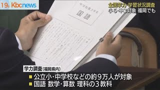 全国学力・学習状況調査　福岡でも実施