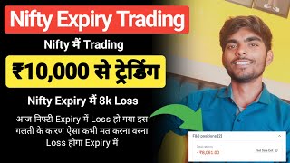 Nifty Expiry Option Trading | Intraday Trading Loss Nifty Expiry | Live trading in groww app#trading