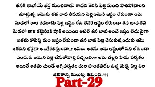 మిస్ మ్యాచ్-29|| అక్షయకి ఏం జరిగింది ..!!?? telugu audio stories....