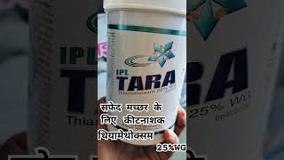 थायोमेथोक्साम 25%WG।। systematic insecticide।। कीटनाशक🌱🌾thiamethoxam #shorts