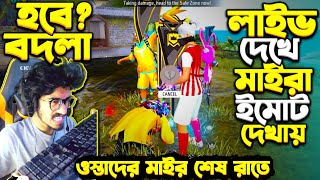 Live দেখে বারবার মেরে, LoL ইমোট দিলো 😡 মেজাজ গরম || এমন বদলা নিলাম সারাজীবন মনে রাখবে 😱 Revenge Done