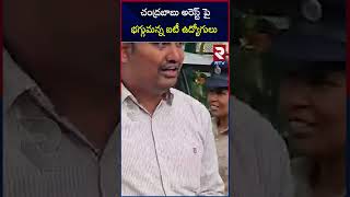 IT Employees Protest Against Chandrababu Arrest At Cyber Towers | Hyderabad | భ‌గ్గుమ‌న్న ఐటీ | RTV