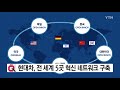 기업 현대차그룹 전 세계 5곳 혁신 네트워크 구축 ytn