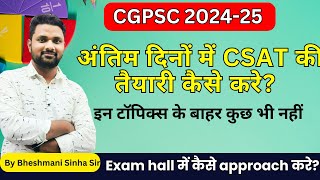 अंतिम दिनों में CSAT की तैयारी कैसे करे? | CSAT | CGPSC Prelims | Bilaspur IAS Academy