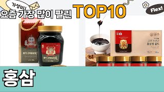 가장 많이 팔린 홍삼 추천 Top10!