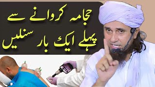 Hijama Karwane Se Pehle Ek Baar Sunle | Mufti Tariq Masood | Islamic Group