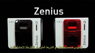 Zenius ID card printer | ALKAMOUS Group - Evolis Iraq