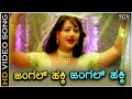 Jungle Hakki - HD Video Song - Baava Baamaida | Rani | Radhika Thilak | Doddanna | Sadhu Kokila