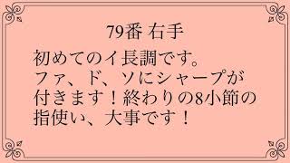 バイエル79番【保育士を目指して勉強している方へ向けて】