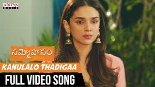 Kanulalo Thadigaa Full Video Song || Sammohanam Video Songs || Sudheer Babu, Aditi Rao Hydari