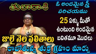 తులా రాశి ఓ అందమైన స్త్రీ పరిచయము 25 ఏళ్ళు మీతో ఉంటుంది అందమైన జీవితము మొదలు రాబోతున్న