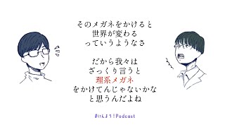 【切り抜き】専門知識を持つ人の独特の世界の見え方は深度が違うんじゃないか ＃いんよう！【ポッドキャスト】