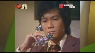 RTV 變色龍(1978) 第78集 第二節