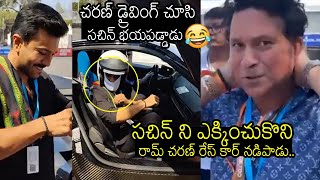 సచిన్ ని కూర్చోపెట్టుకొని రామ్ చరణ్ రేస్ కార్ డ్రైవ్ చేసాడు😱👌: Ram Charan \u0026 Sachin Tendulkar Visuals