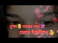 Assameae Sad Whatsapp Video
