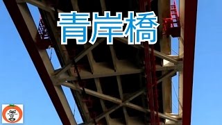 サンタロサ号 で 和歌山 クルーズ青岸橋 【  Travel Japan うろうろ和歌山 】  和歌山県 和歌山市 和歌山港 雑賀崎 田ノ浦 新和歌浦