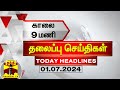காலை 9 மணி தலைப்புச் செய்திகள் (01-07-2024) | 9 AM Headlines | Thanthi TV | Today Headlines