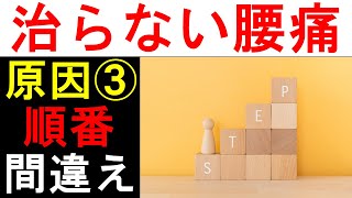 【ストレッチや治療を行っても腰痛改善されない方へ】5つの原因解説＃③