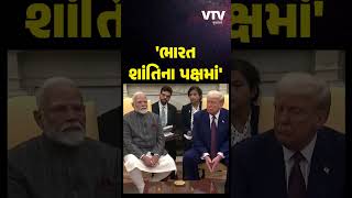 PM મોદીએ વ્હાઇટ હાઉસમાં કહ્યું, 'રશિયા-યુક્રેન યુદ્ધ મામલે ભારત શાંતિના પક્ષમાં છે'