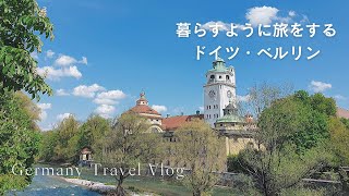 暮らすように旅をするベルリン🇩🇪ゆったりと旅をする。ベルリンのおすすめ日本食レストラン | 夫婦二人旅 | 海外生活vlog