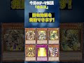 【1分でわかる遊戯王テーマ解説】ホルス【マスターデュエル yu gi oh master duel】