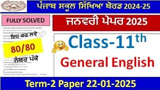 PSEB 11th Class General English Term 2 Paper 2025 | class 11th general english pre board paper Jan