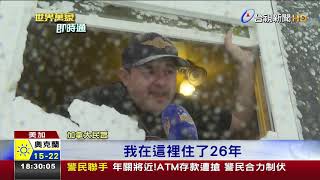 炸彈氣旋美加狂風暴雪記者連線站不住