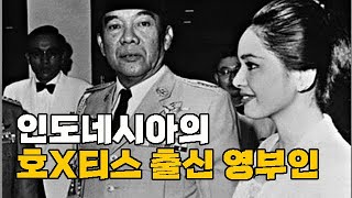 호X티스 출신 영부인을 앞세워 인도네시아 국가 기간 산업을 장악한 일본