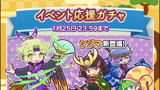 【ぷよクエ】イベント応援ガチャ！無料ガチャの結果は〜！？