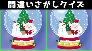 【間違い探しクイズ】イラストで間違いさがし脳トレ☆まちがいを3箇所探そう！☆1問90秒 全2問 老化予防におすすめ！！