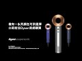 【戴科技 好森活】2023 全新 dyson supersonic hd15 利用康達效應順髮並隱藏毛躁 30s