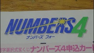 令和元年09月04日　ナンバーズ4瞑想結果と雑談