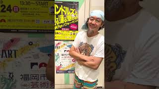 『コンドルズと創る！踊る！魅せる！FaN Funワークショップ』講師、近藤良平さんからのメッセージ♪【vol.2】