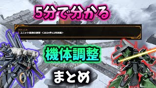 【バトオペ2】あの機体が弱体化予告！！12月の機体調整まとめ！！【ゆっくり実況】