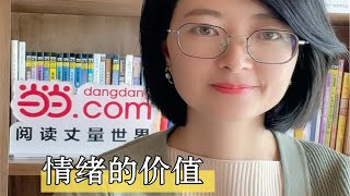 从科学的维度认识情绪，学会掌控自己的情绪。