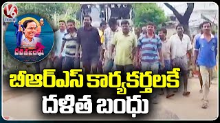 Eeturu Village Dalits Protest For Dalitha Bandhu | Suryapet  |  V6 News