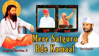 वो गीत जिसके नाम पर ये चैनल बना - Mere Satguru Bde Kamaal - Guru Ravidass satsang - Ravi Shankar