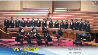 20230210 우릴 사용하소서 | 교구 교역자