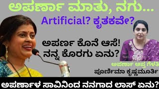 Aparna last wish - Aparna speech Artificial? Aparna -anchor -ಕೊನೆ ಆಸೆ - Aparna friend Poornima