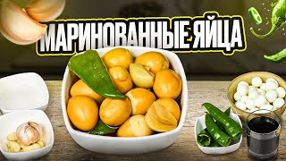 Маринованные перепелиные яйца