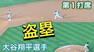 【盗塁！】ネクスト〜第1打席・四球で出塁【2番DH・大谷翔平選手】ドジャース対パドレス第2戦@ドジャー・スタジアム 4/13/2024  #大谷翔平 #ohtani #Dodgers