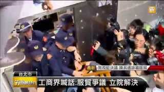 【2014.03.24】工商界喊話:服貿爭議 立院解決 -udn tv