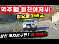 [그것이 블랙박스] 구간속도 80km 도로에서 역주행 중이던 차량을 목격하자 동료와 차량 2대로 길을 아예 막아버렸어요 2024최신블랙박스모음집