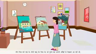 Do Kalakar (दो कलाकार) Part I - Full Marks Pvt Ltd