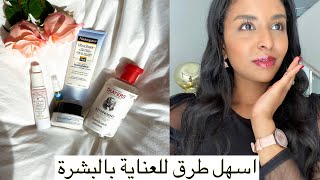 روتيني للعناية بالبشرة | أسهل طرق للعناية بالبشرة (Beauty )