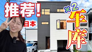 ［日本北海道］新築4LDK独栋别墅推介，双车库配备，生活更舒适｜東区｜札幌｜北海道 #日本買房 #日本房产 #日本生活  #一戶建