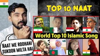 Indian Reaction on Top 10 Islamic Naat in World